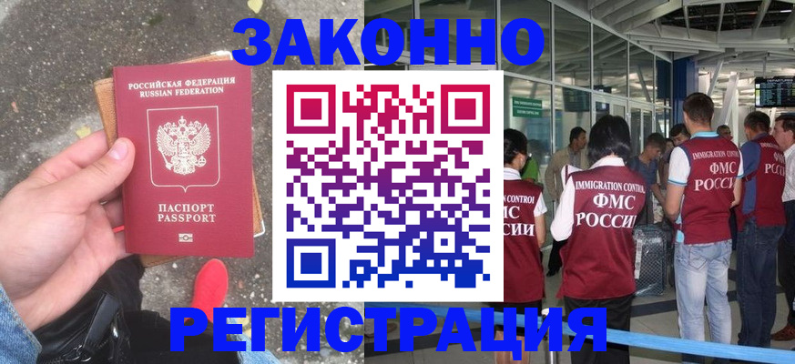 прописка штамп в Оби