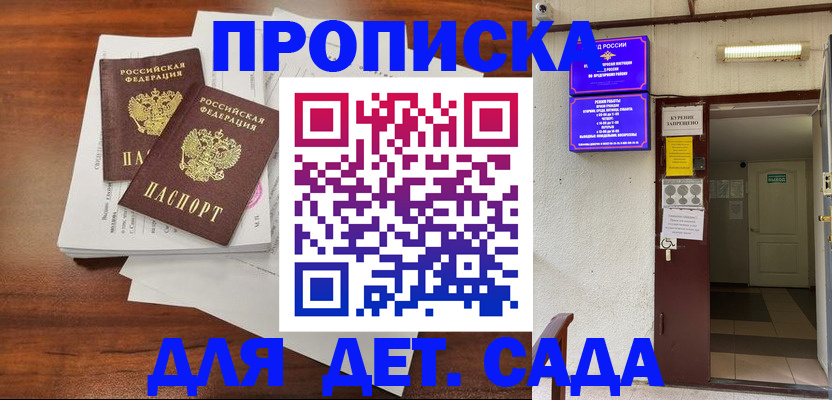 временная регистрация законно в Оби