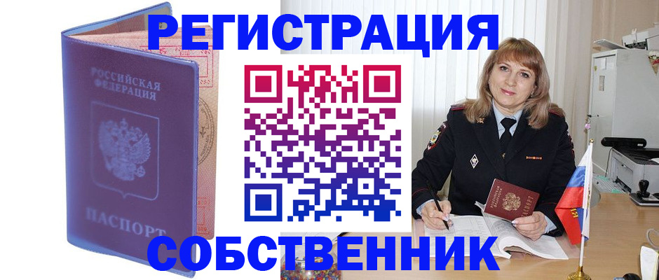 временная регистрация адрес в Оби