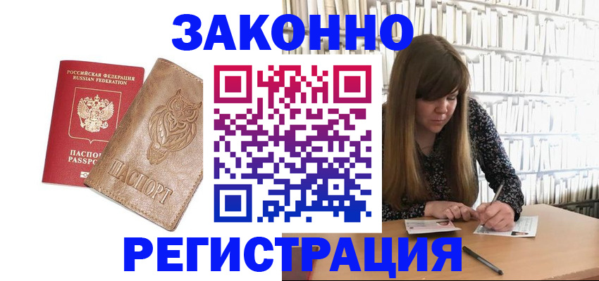 прописка для работы в Оби