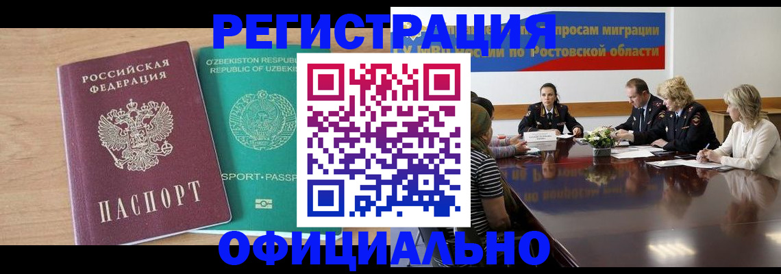 прописка в Оби